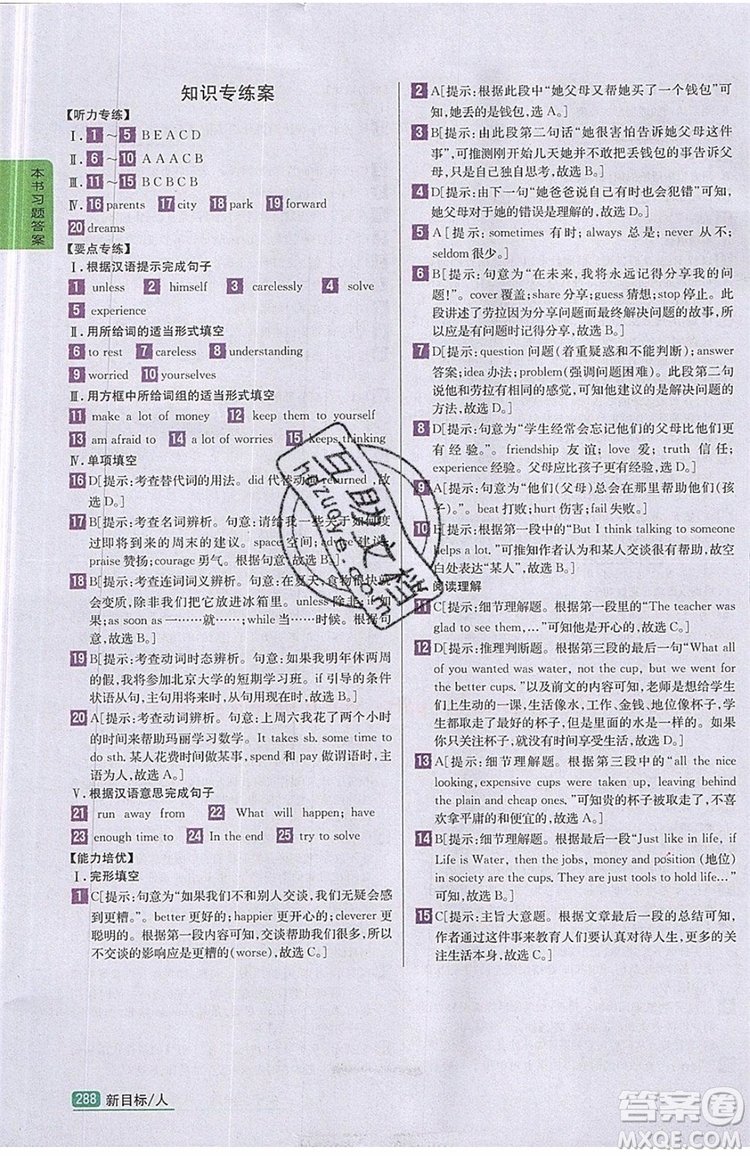 2019年尖子生學(xué)案八年級上冊英語人教版RJ參考答案