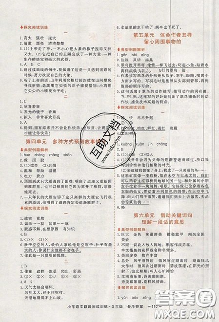 2019最新版新視野海之星小學(xué)語(yǔ)文巔峰閱讀訓(xùn)練三年級(jí)參考答案