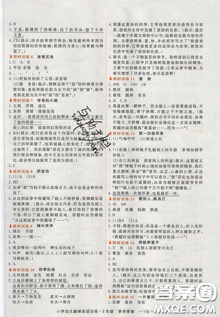 2019最新版新視野海之星小學(xué)語(yǔ)文巔峰閱讀訓(xùn)練三年級(jí)參考答案