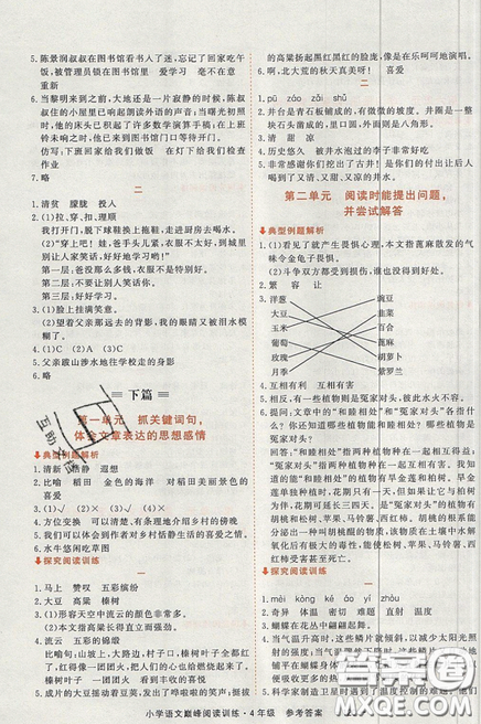 2019最新版新視野海之星小學(xué)語文巔峰閱讀訓(xùn)練四年級(jí)參考答案