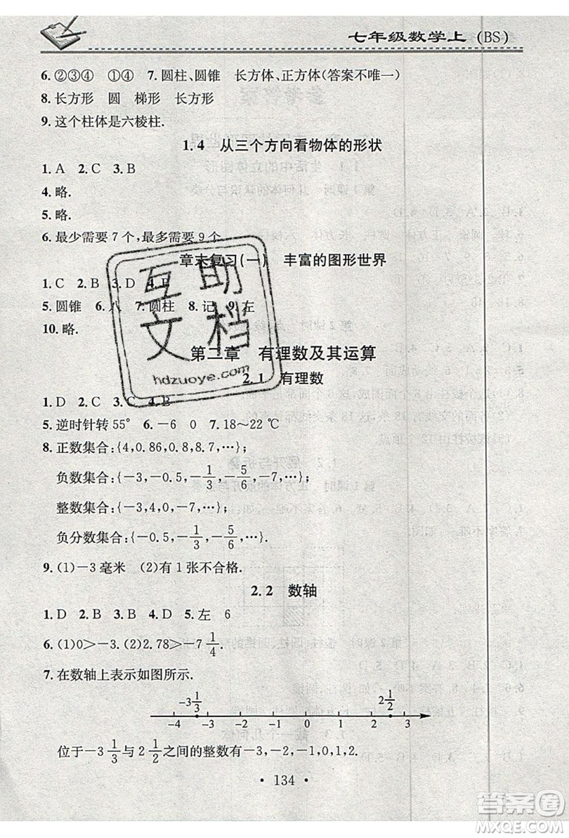 2019名校課堂小練習(xí)七年級(jí)數(shù)學(xué)上冊(cè)北師大版BS答案