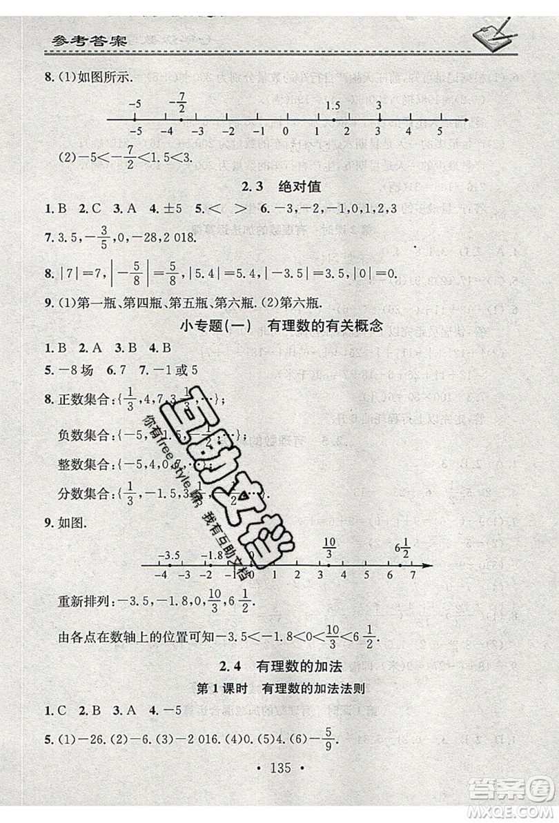 2019名校課堂小練習(xí)七年級(jí)數(shù)學(xué)上冊(cè)北師大版BS答案