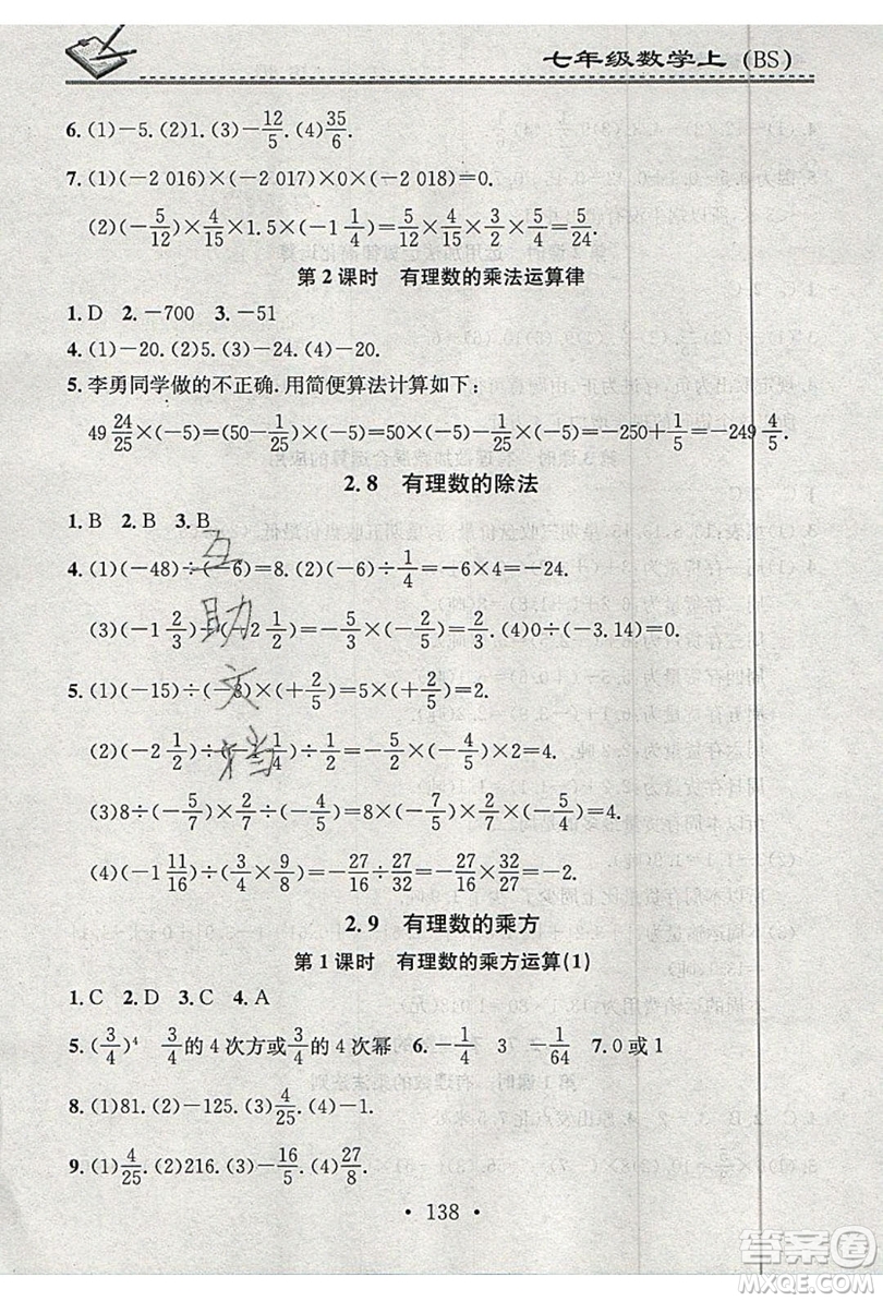 2019名校課堂小練習(xí)七年級(jí)數(shù)學(xué)上冊(cè)北師大版BS答案