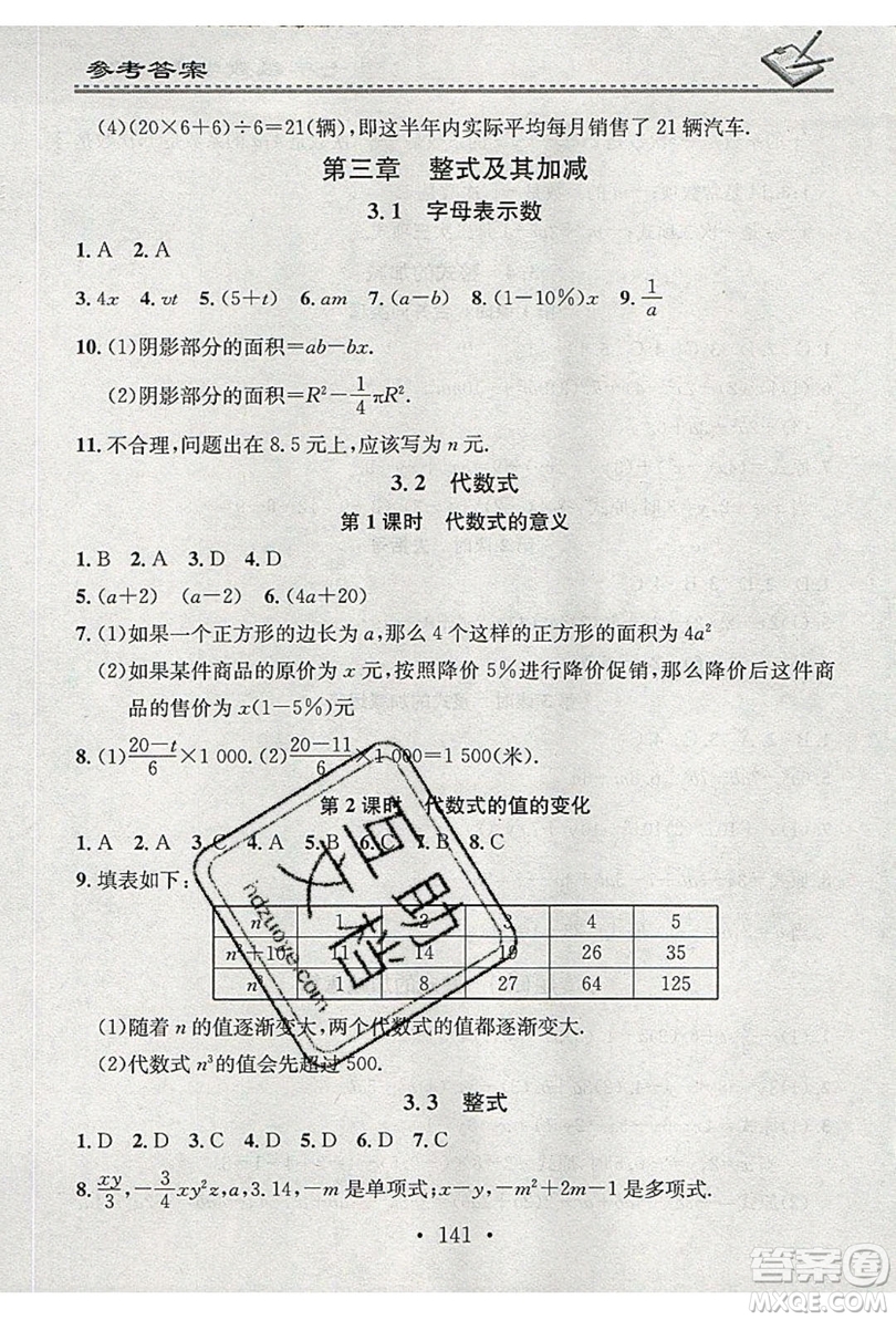 2019名校課堂小練習(xí)七年級(jí)數(shù)學(xué)上冊(cè)北師大版BS答案