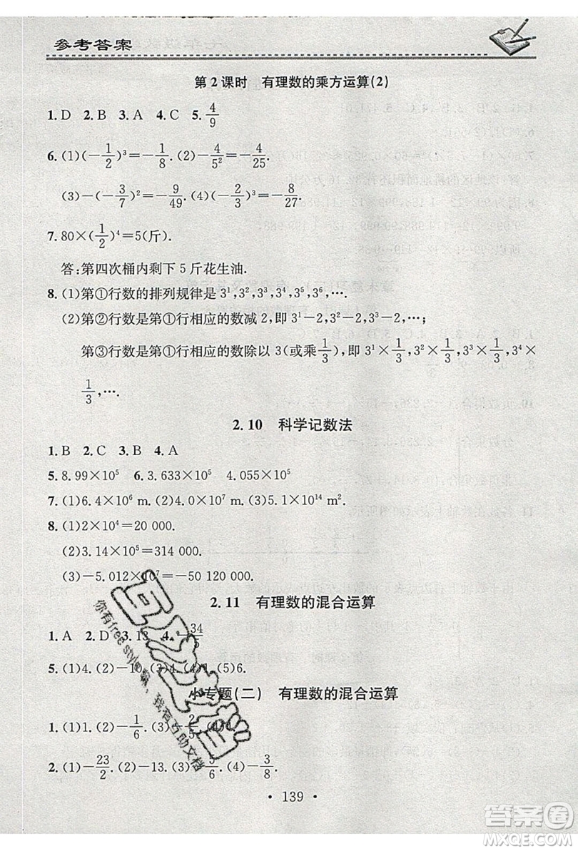 2019名校課堂小練習(xí)七年級(jí)數(shù)學(xué)上冊(cè)北師大版BS答案