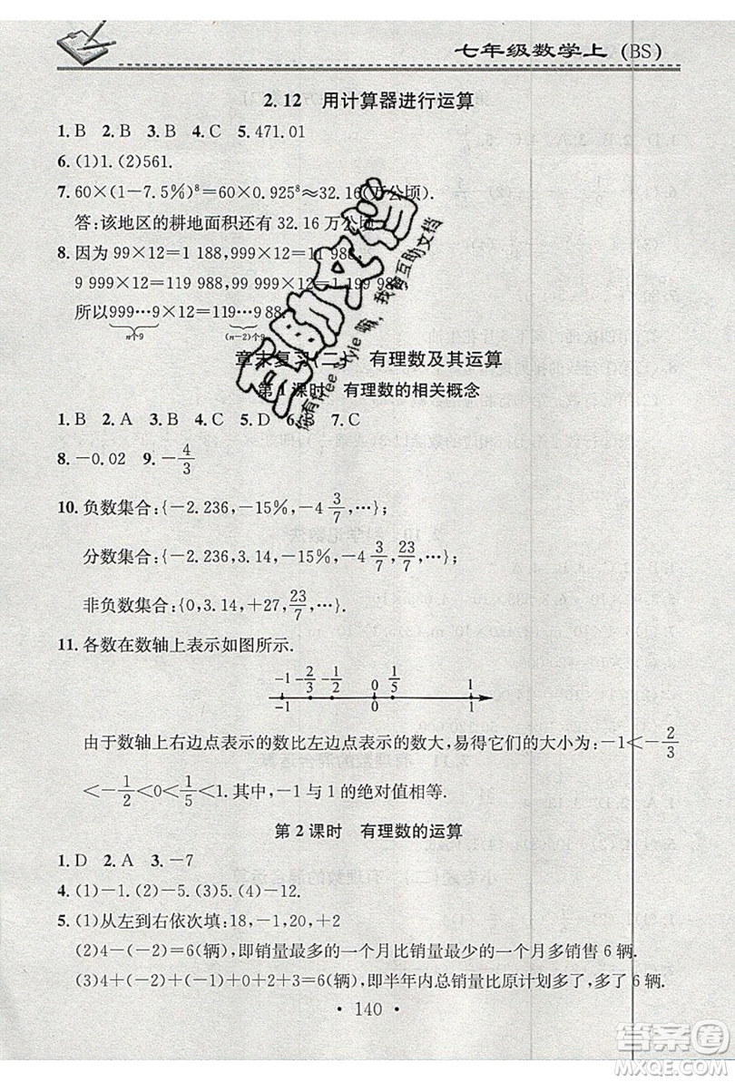 2019名校課堂小練習(xí)七年級(jí)數(shù)學(xué)上冊(cè)北師大版BS答案