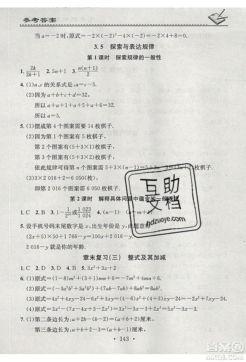 2019名校課堂小練習(xí)七年級(jí)數(shù)學(xué)上冊(cè)北師大版BS答案