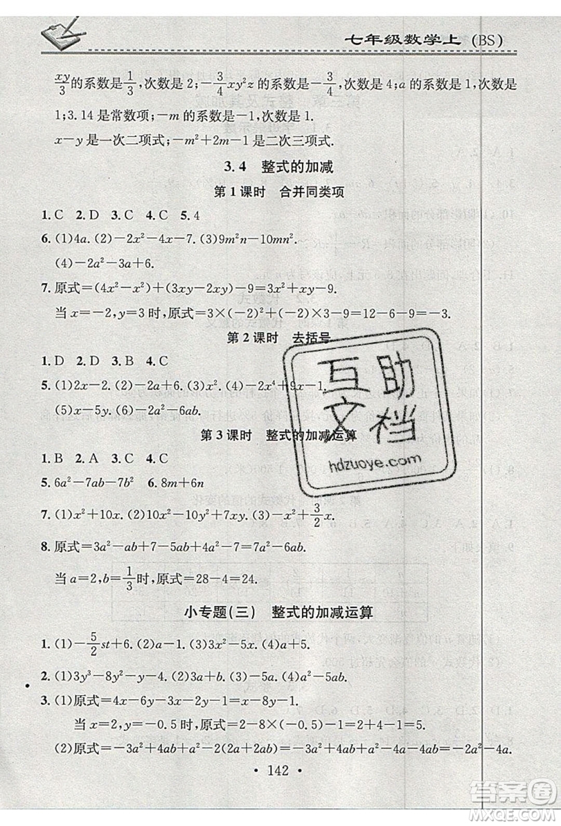 2019名校課堂小練習(xí)七年級(jí)數(shù)學(xué)上冊(cè)北師大版BS答案