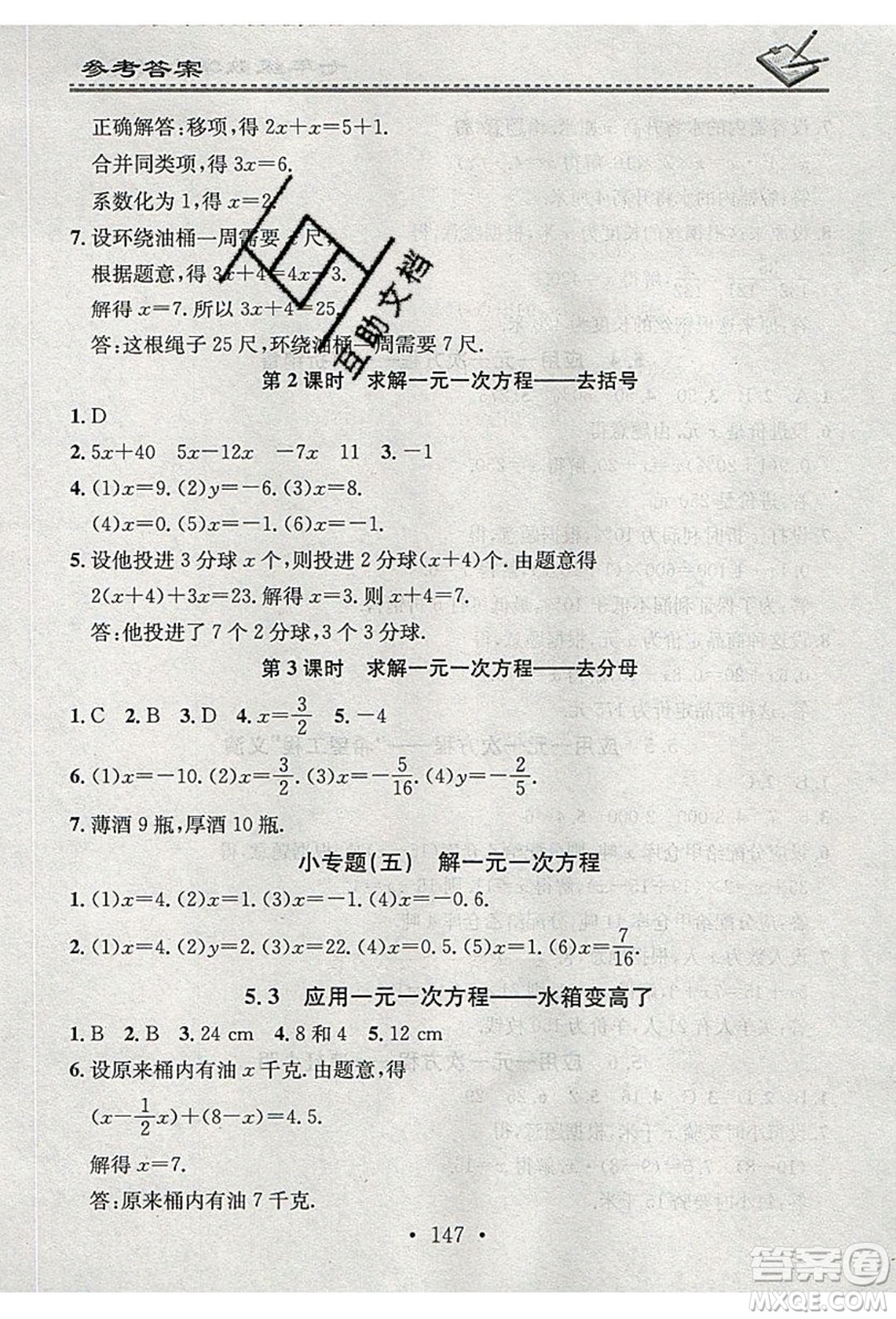 2019名校課堂小練習(xí)七年級(jí)數(shù)學(xué)上冊(cè)北師大版BS答案