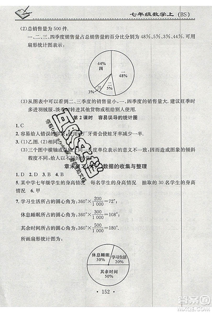 2019名校課堂小練習(xí)七年級(jí)數(shù)學(xué)上冊(cè)北師大版BS答案