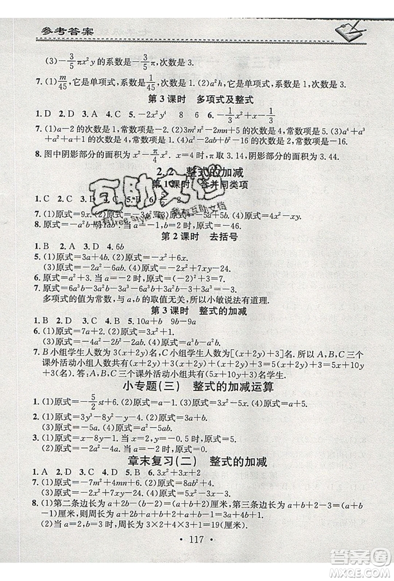 2019名校課堂小練習(xí)七年級(jí)數(shù)學(xué)上冊(cè)人教版RJ版答案