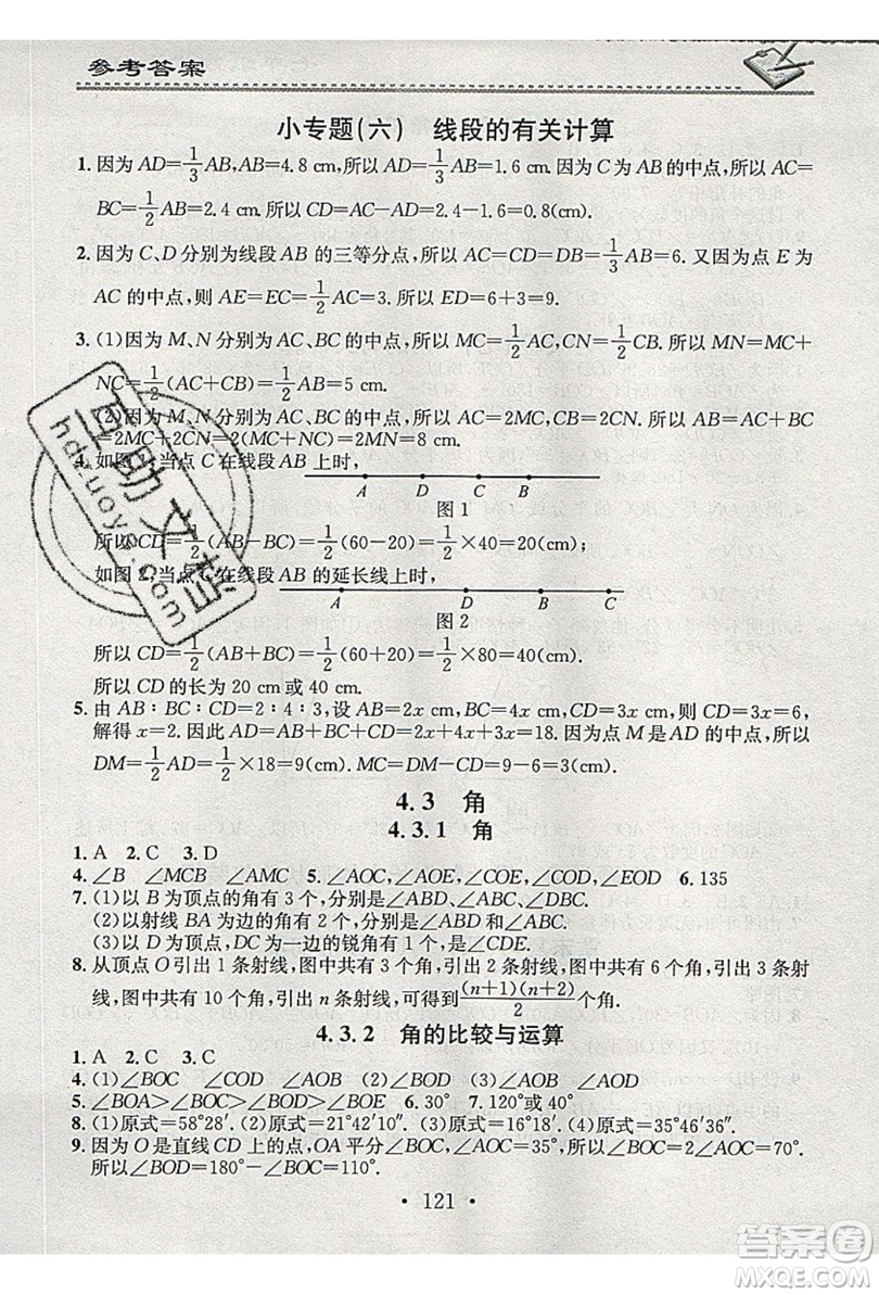 2019名校課堂小練習(xí)七年級(jí)數(shù)學(xué)上冊(cè)人教版RJ版答案