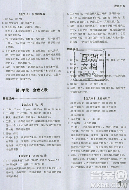 2019新版銳閱讀小學(xué)語文閱讀訓(xùn)練100篇三年級(jí)通用版參考答案