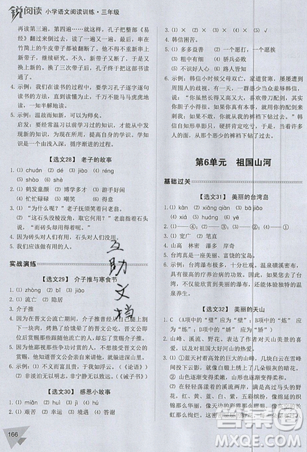 2019新版銳閱讀小學(xué)語文閱讀訓(xùn)練100篇三年級(jí)通用版參考答案