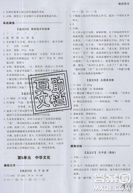 2019新版銳閱讀小學(xué)語文閱讀訓(xùn)練100篇三年級(jí)通用版參考答案