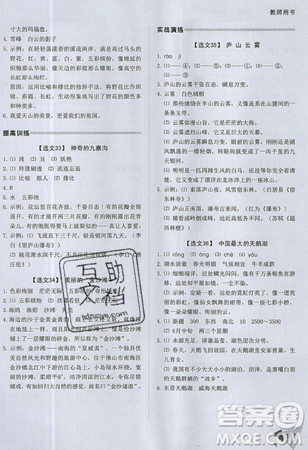 2019新版銳閱讀小學(xué)語文閱讀訓(xùn)練100篇三年級(jí)通用版參考答案