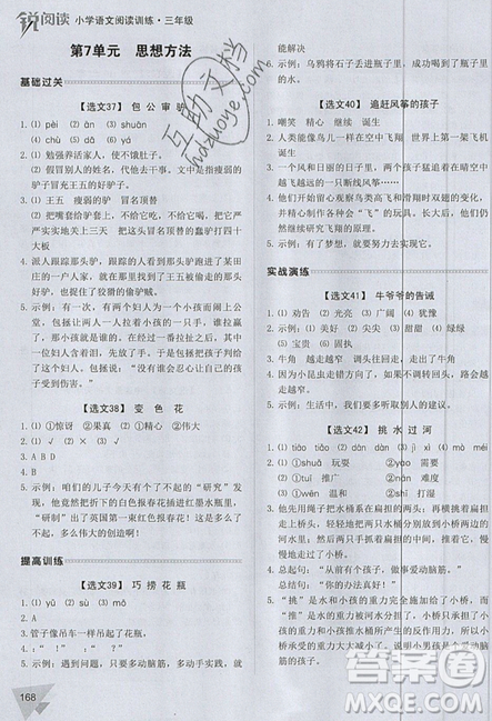 2019新版銳閱讀小學(xué)語文閱讀訓(xùn)練100篇三年級(jí)通用版參考答案