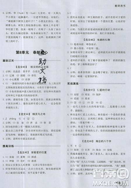 2019新版銳閱讀小學(xué)語文閱讀訓(xùn)練100篇三年級(jí)通用版參考答案