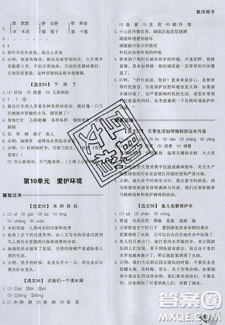 2019新版銳閱讀小學(xué)語文閱讀訓(xùn)練100篇三年級(jí)通用版參考答案