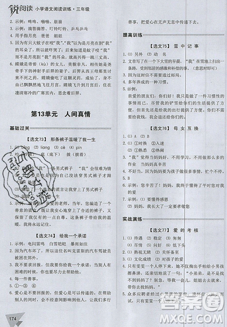 2019新版銳閱讀小學(xué)語文閱讀訓(xùn)練100篇三年級(jí)通用版參考答案