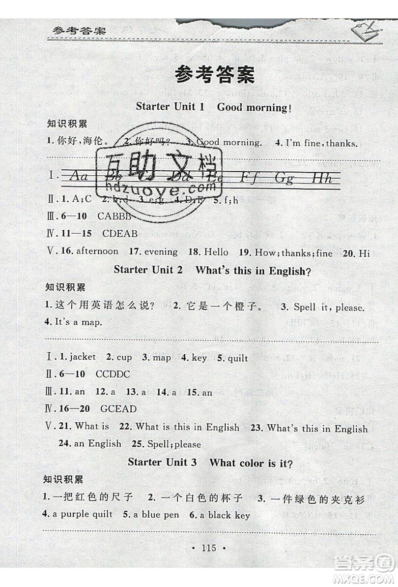 2019名校課堂小練習(xí)七年級(jí)英語(yǔ)上冊(cè)人教版RJ答案