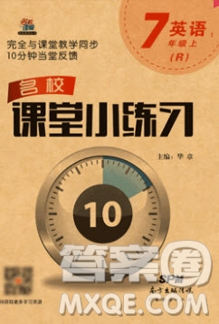 2019名校課堂小練習(xí)七年級(jí)英語(yǔ)上冊(cè)人教版RJ答案