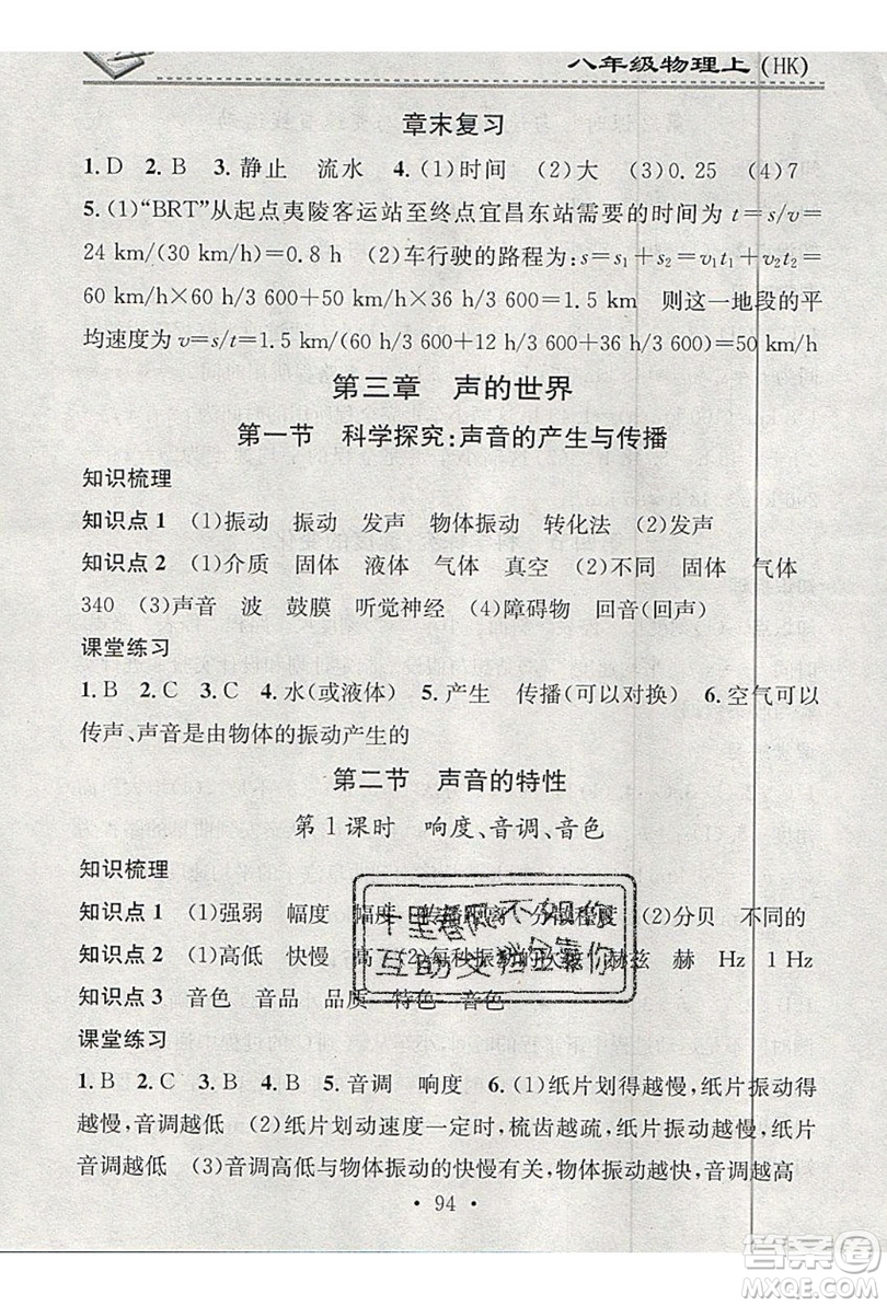 2019名校課堂小練習(xí)八年級(jí)物理上冊滬科版HK答案