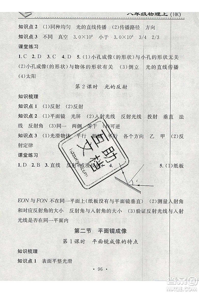 2019名校課堂小練習(xí)八年級(jí)物理上冊滬科版HK答案