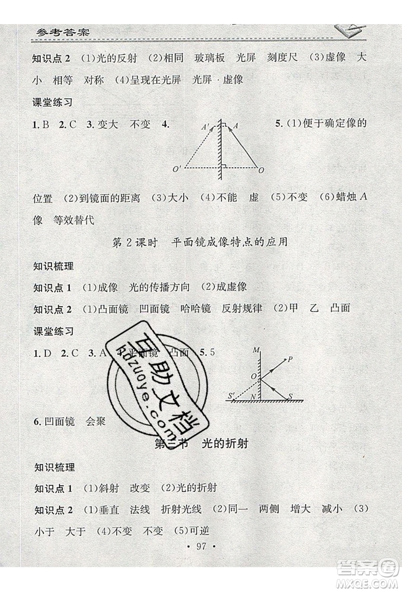 2019名校課堂小練習(xí)八年級(jí)物理上冊滬科版HK答案