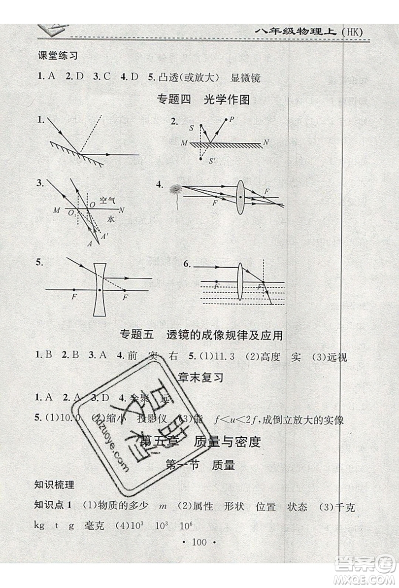 2019名校課堂小練習(xí)八年級(jí)物理上冊滬科版HK答案