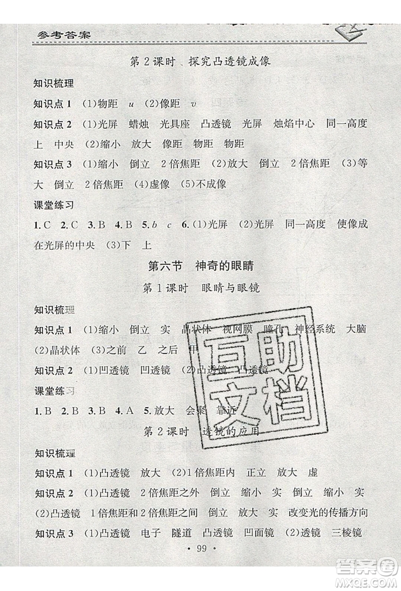 2019名校課堂小練習(xí)八年級(jí)物理上冊滬科版HK答案