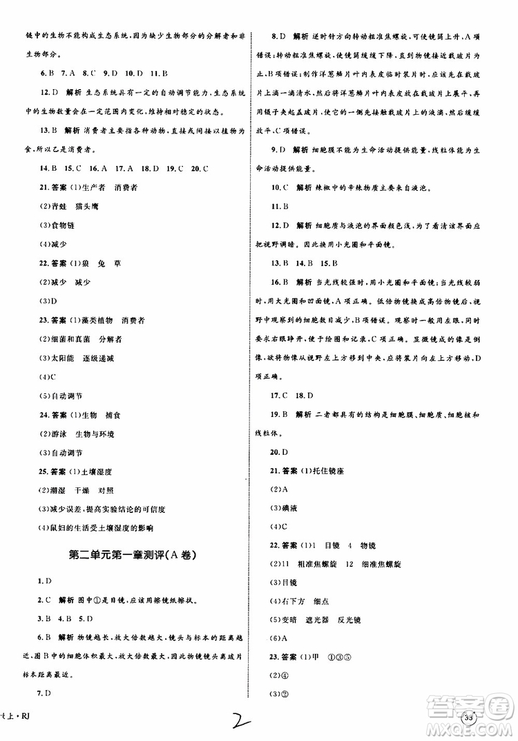 2019年優(yōu)化設(shè)計單元測試卷七年級上冊生物RJ人教版參考答案