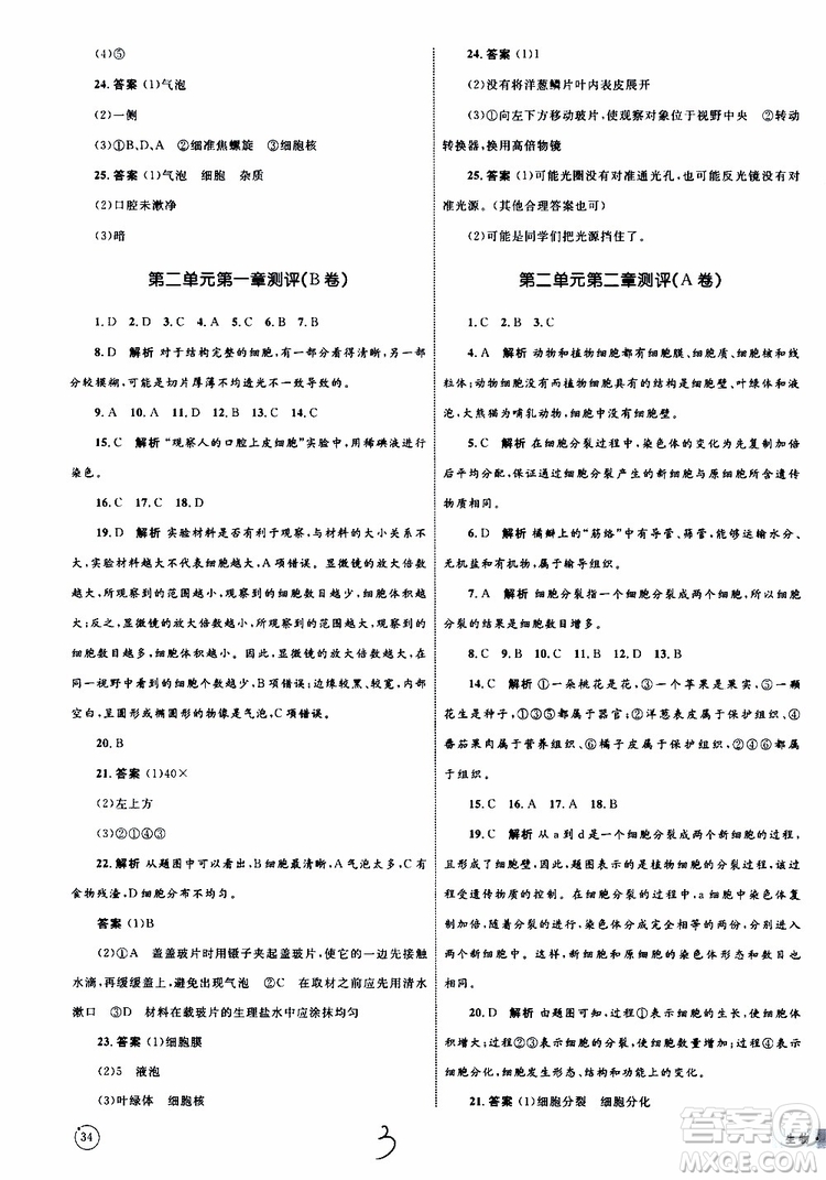 2019年優(yōu)化設(shè)計單元測試卷七年級上冊生物RJ人教版參考答案