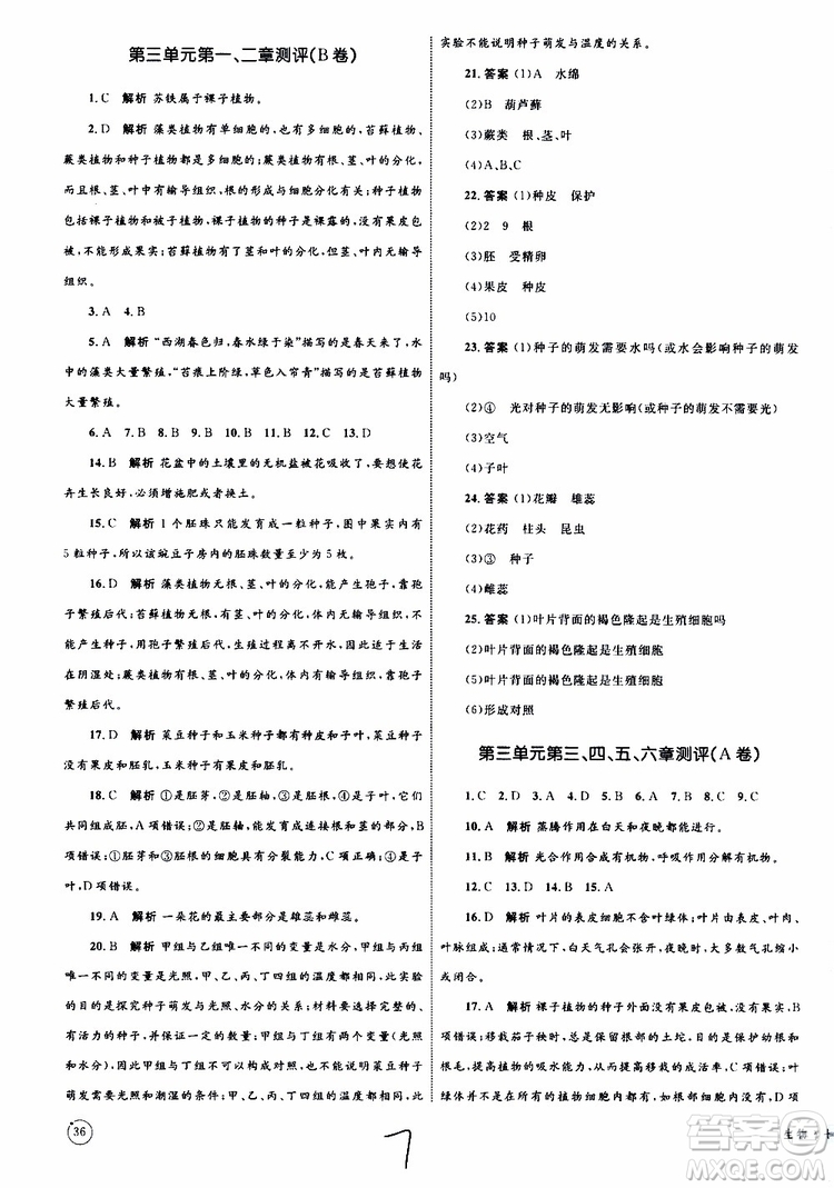 2019年優(yōu)化設(shè)計單元測試卷七年級上冊生物RJ人教版參考答案