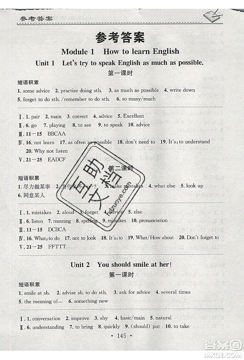 2019名校課堂小練習(xí)八年級(jí)英語(yǔ)上冊(cè)外研版WY答案