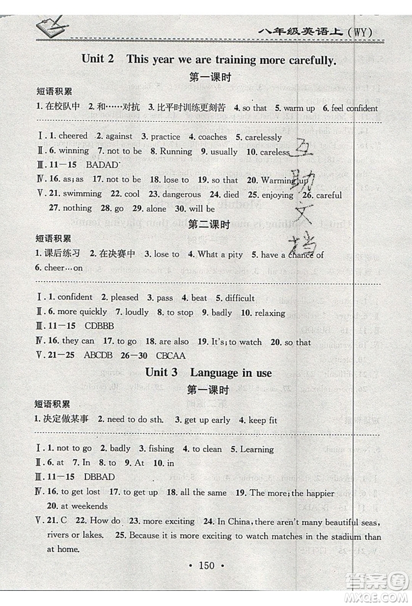 2019名校課堂小練習(xí)八年級(jí)英語(yǔ)上冊(cè)外研版WY答案