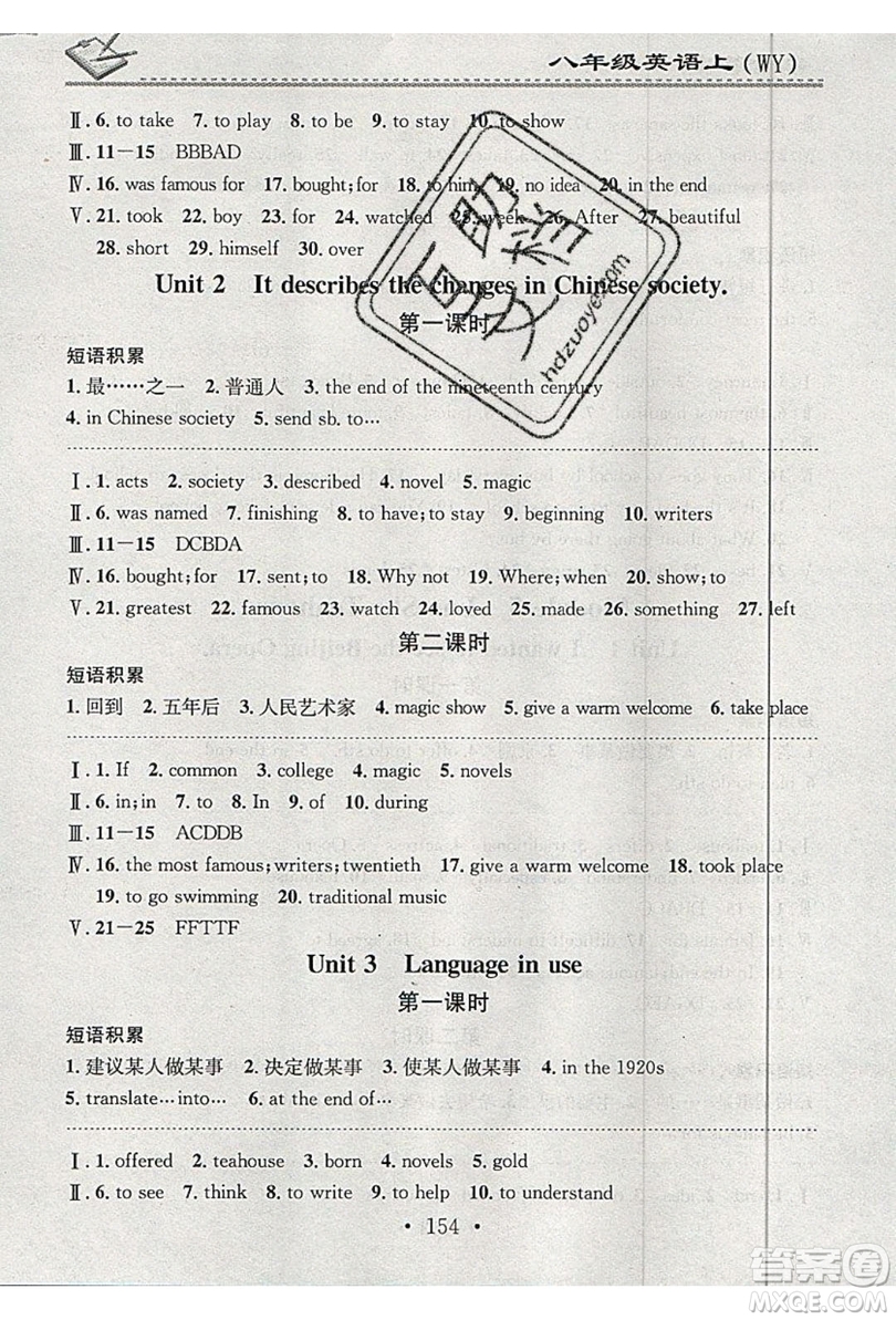 2019名校課堂小練習(xí)八年級(jí)英語(yǔ)上冊(cè)外研版WY答案