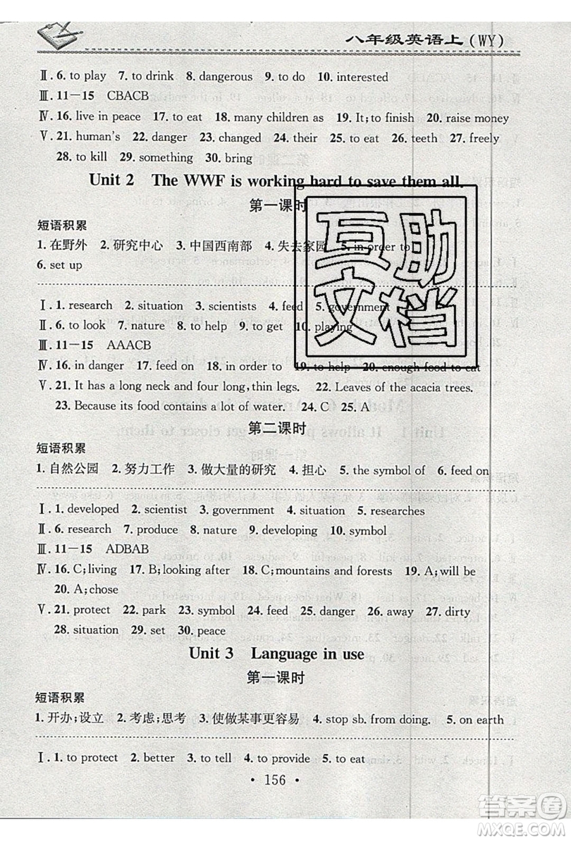 2019名校課堂小練習(xí)八年級(jí)英語(yǔ)上冊(cè)外研版WY答案