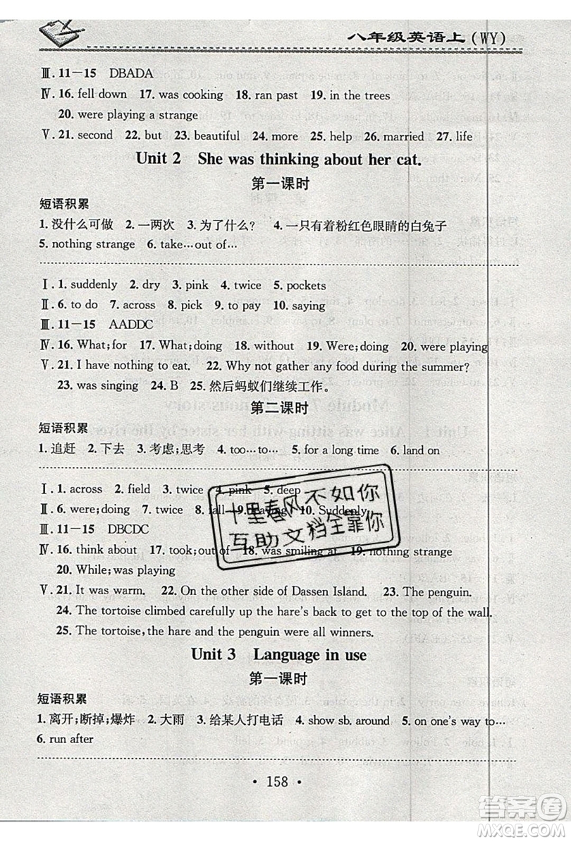 2019名校課堂小練習(xí)八年級(jí)英語(yǔ)上冊(cè)外研版WY答案