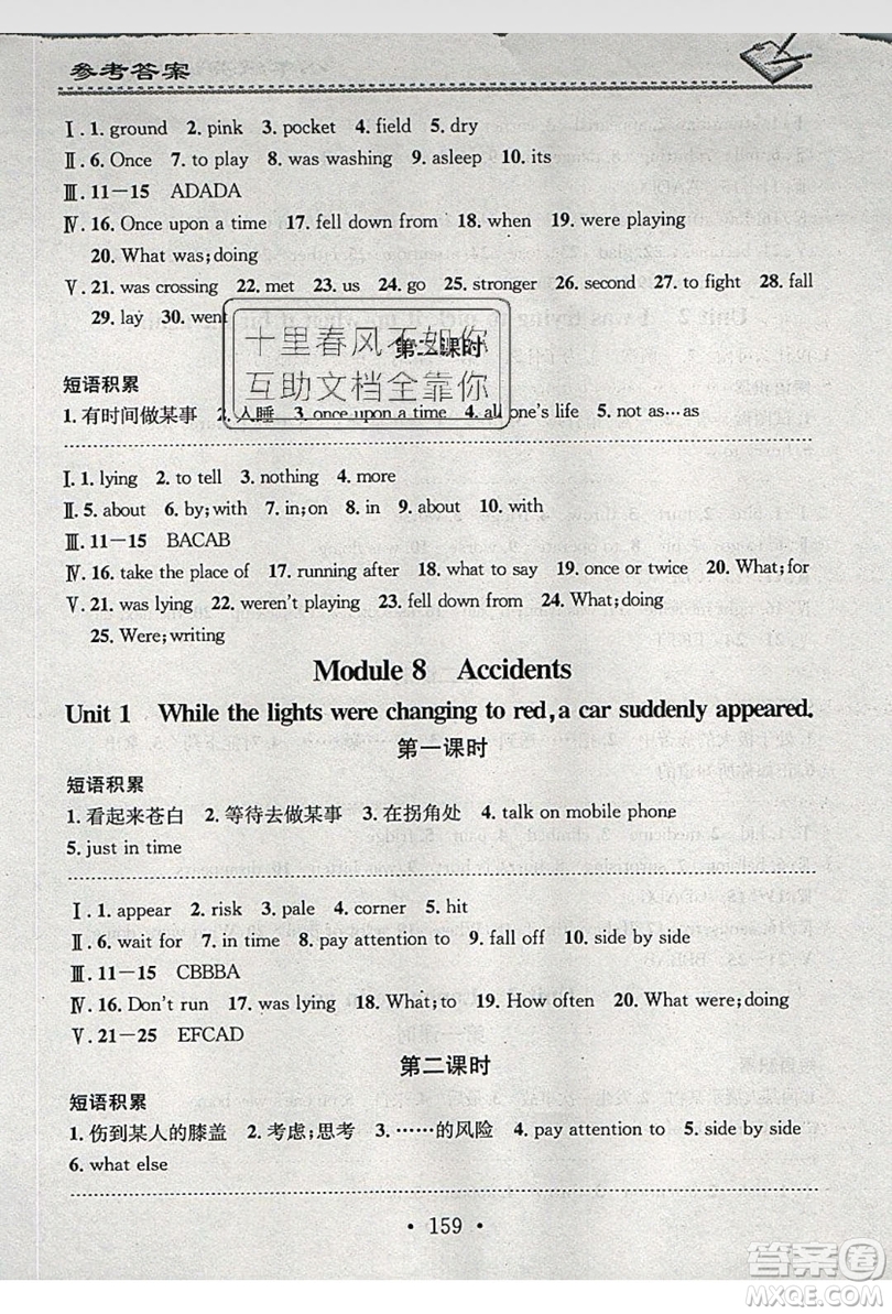 2019名校課堂小練習(xí)八年級(jí)英語(yǔ)上冊(cè)外研版WY答案