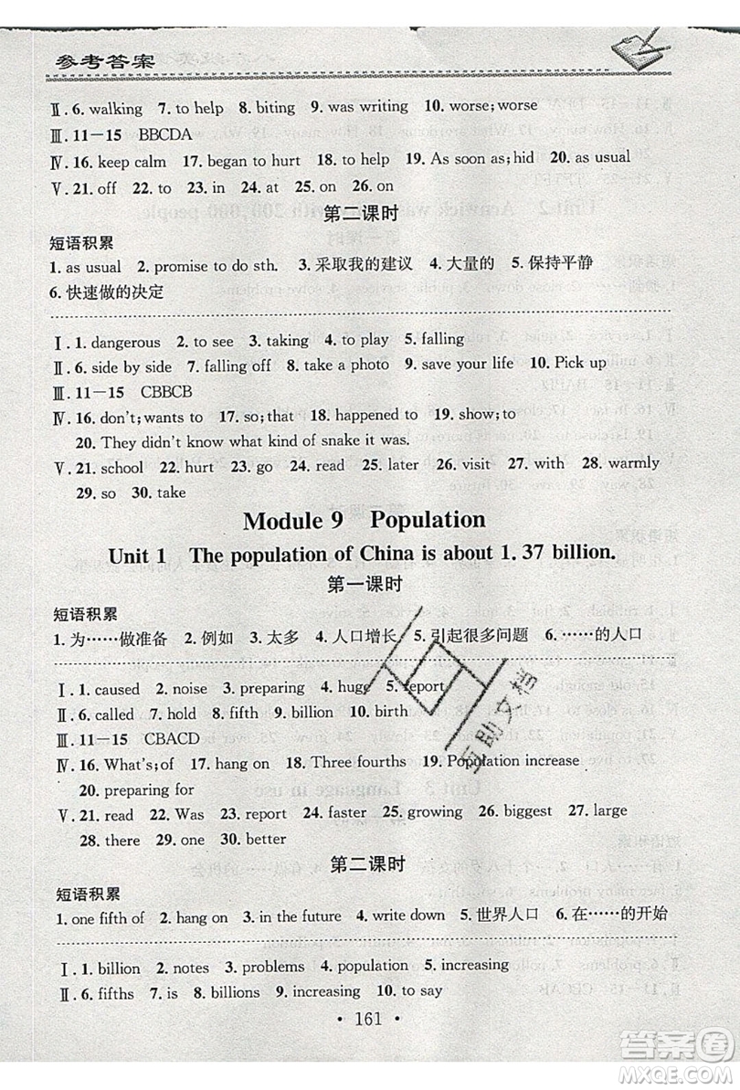 2019名校課堂小練習(xí)八年級(jí)英語(yǔ)上冊(cè)外研版WY答案