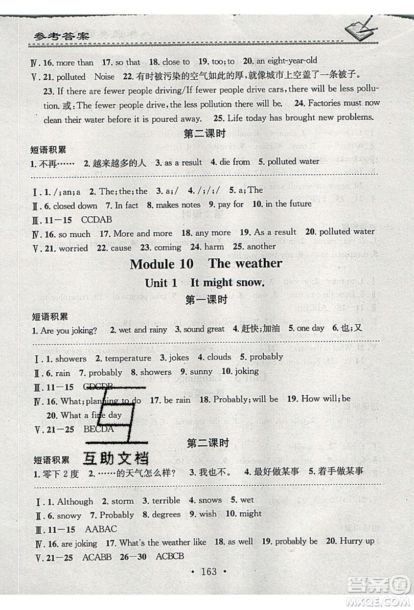 2019名校課堂小練習(xí)八年級(jí)英語(yǔ)上冊(cè)外研版WY答案