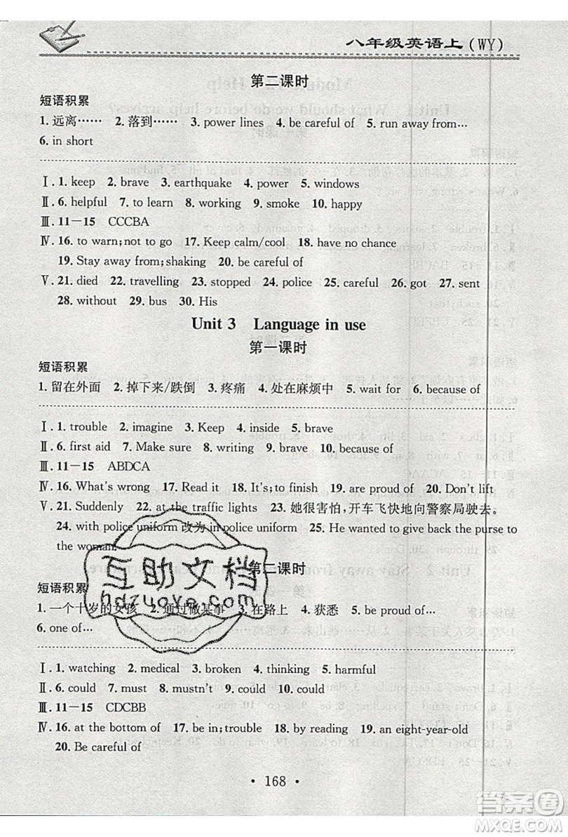 2019名校課堂小練習(xí)八年級(jí)英語(yǔ)上冊(cè)外研版WY答案