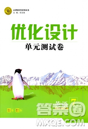 2019年優(yōu)化設(shè)計(jì)單元測試卷七年級(jí)上冊(cè)英語RJ人教版參考答案