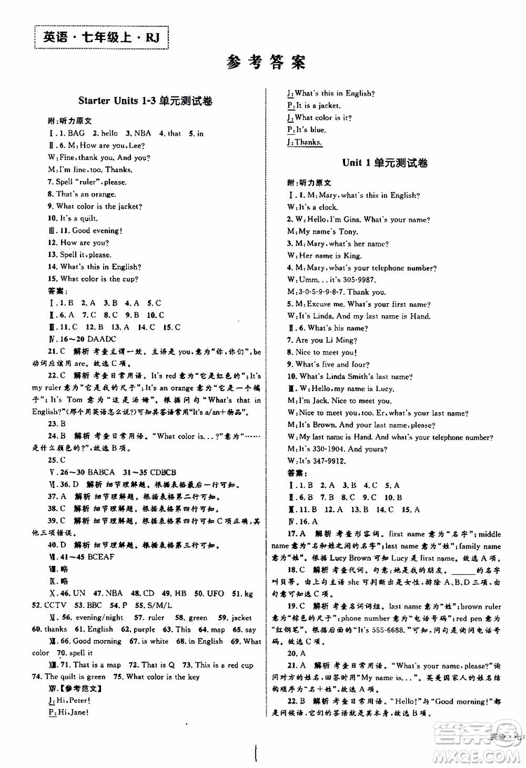 2019年優(yōu)化設(shè)計(jì)單元測試卷七年級(jí)上冊(cè)英語RJ人教版參考答案