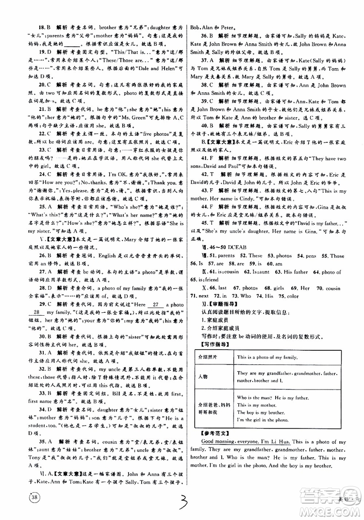 2019年優(yōu)化設(shè)計(jì)單元測試卷七年級(jí)上冊(cè)英語RJ人教版參考答案