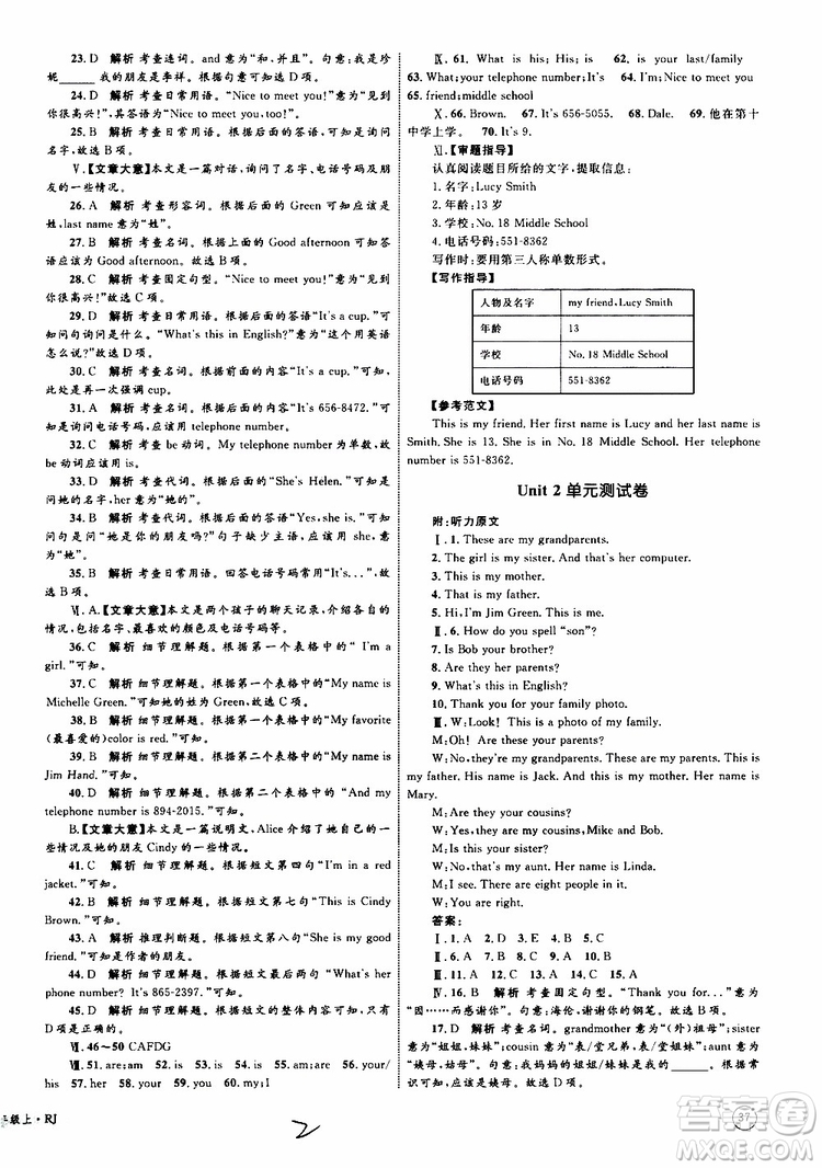 2019年優(yōu)化設(shè)計(jì)單元測試卷七年級(jí)上冊(cè)英語RJ人教版參考答案