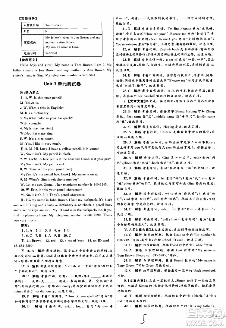 2019年優(yōu)化設(shè)計(jì)單元測試卷七年級(jí)上冊(cè)英語RJ人教版參考答案