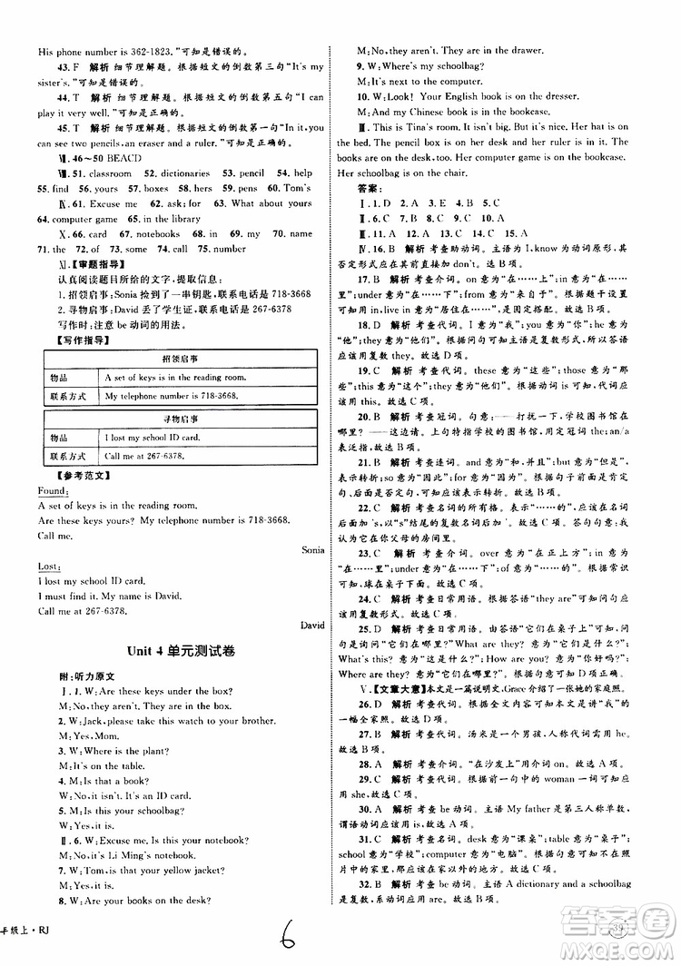 2019年優(yōu)化設(shè)計(jì)單元測試卷七年級(jí)上冊(cè)英語RJ人教版參考答案