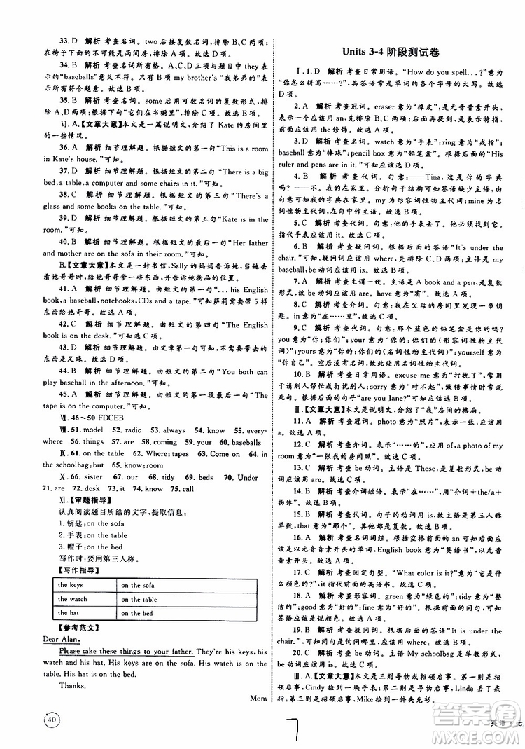 2019年優(yōu)化設(shè)計(jì)單元測試卷七年級(jí)上冊(cè)英語RJ人教版參考答案